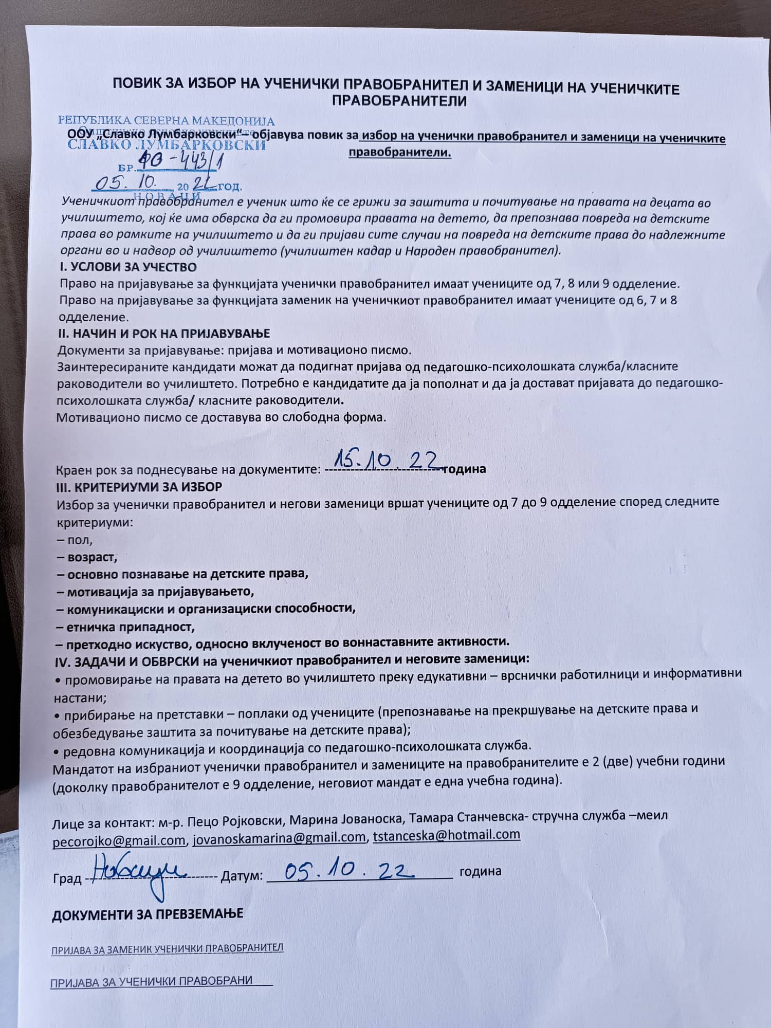 povik za izbor na ucenicki pravobranitel ouslnovaci