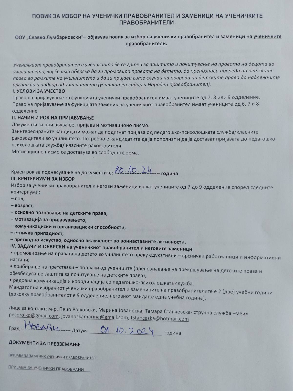 Povik za izbor na ucenicki pravobranitel